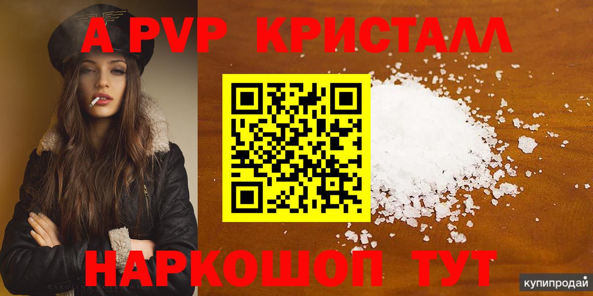 Альфа ПВП кристаллы Качканар
