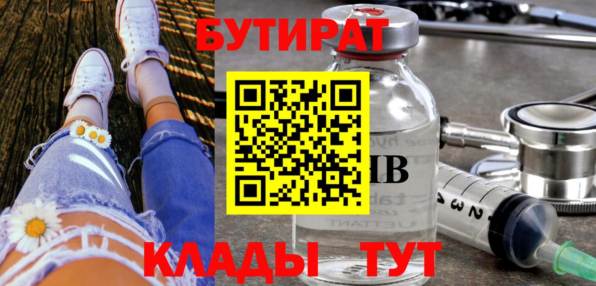 Качканар  БУТИРАТ Butirat  Вход с VPN 