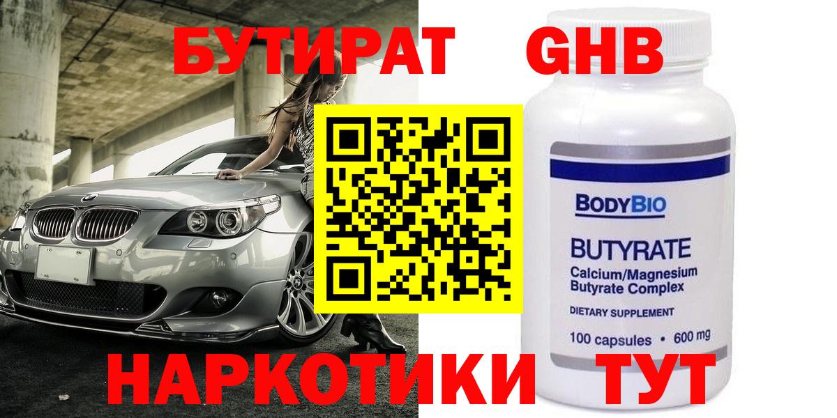 Бутират жидкий экстази Качканар