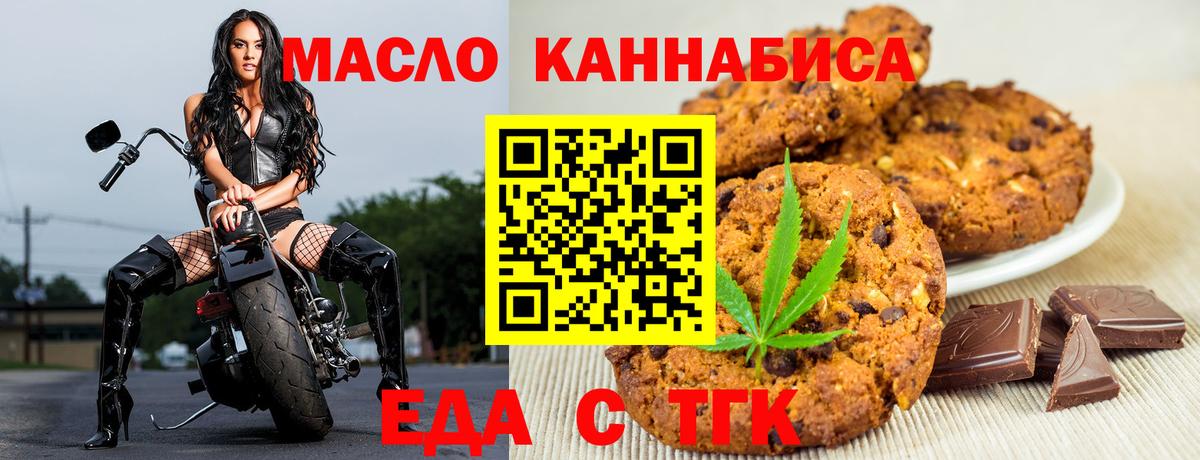 Еда ТГК конопля  Вход с VPN  Качканар 
