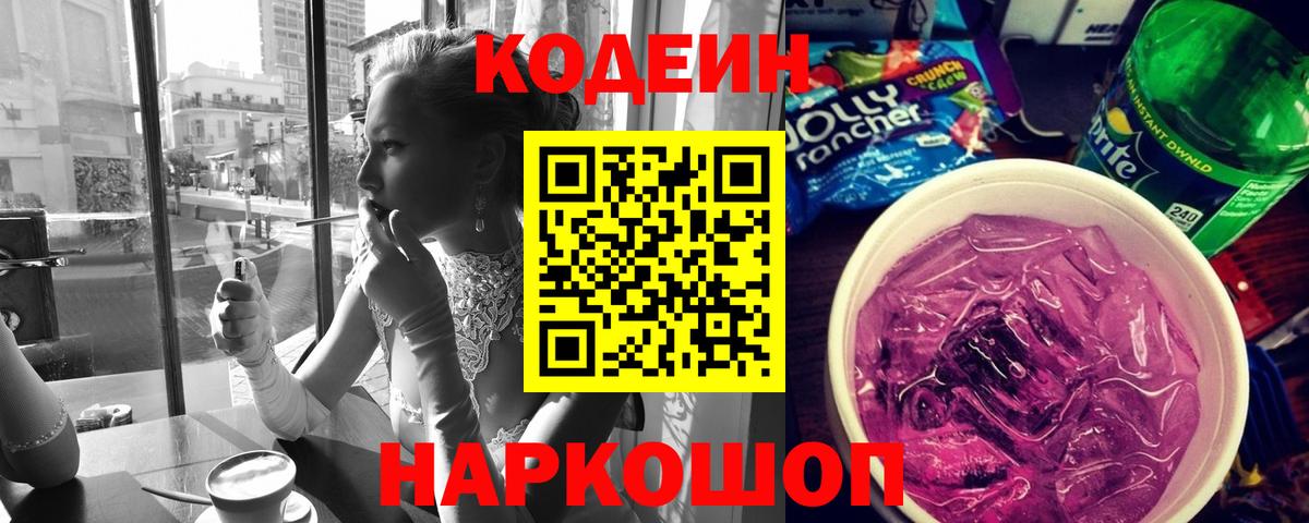 Кодеин напиток Lean (лин)  Вход с VPN  Codein напиток Lean (лин)  Качканар 