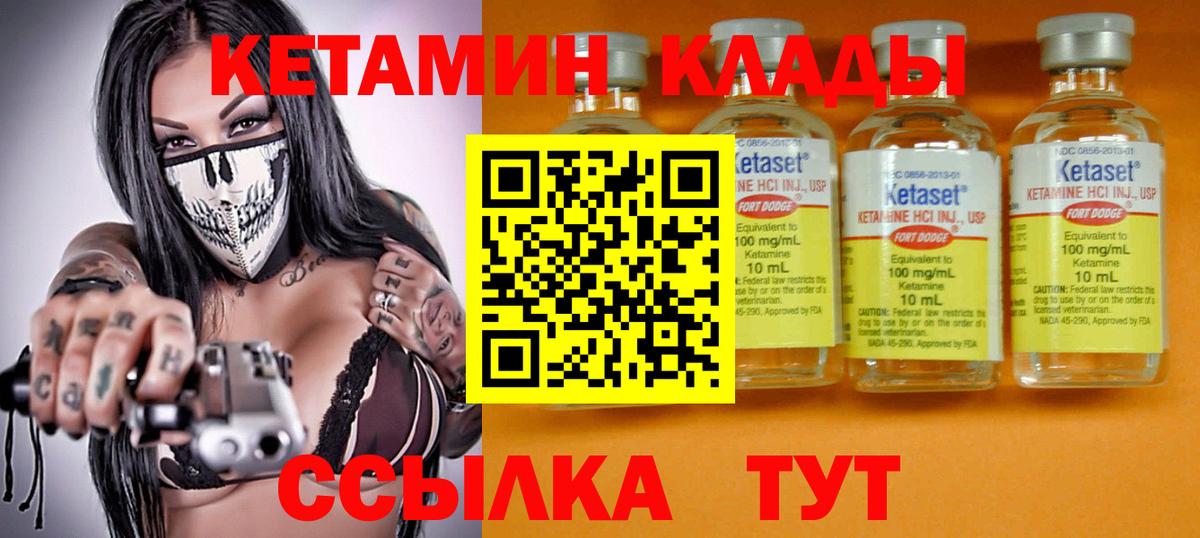 Кетамин ketamine  Вход с VPN  Качканар 
