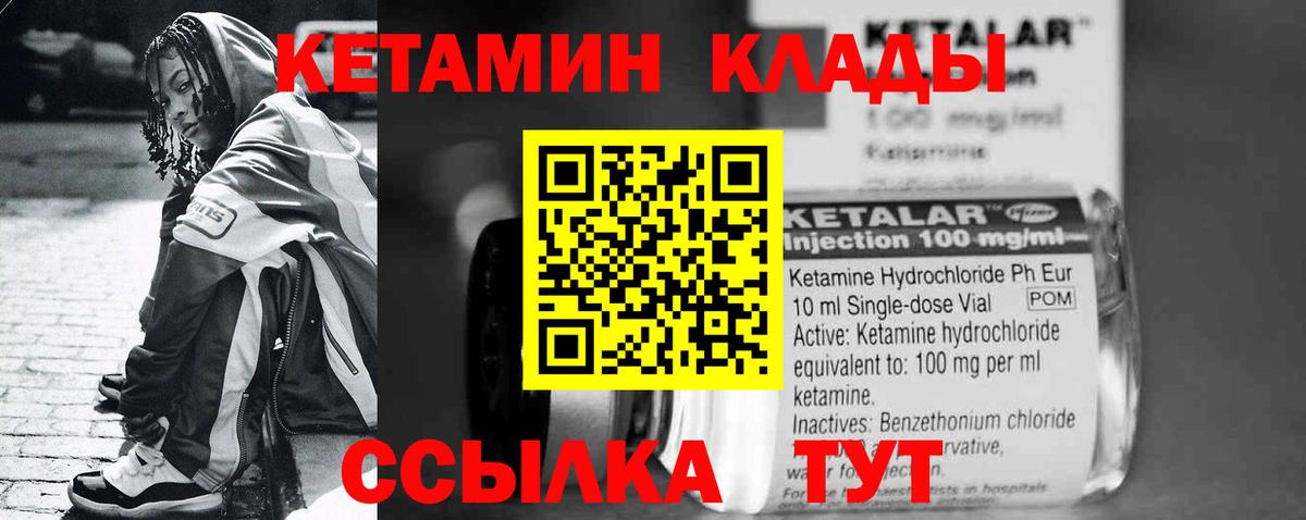 КЕТАМИН VHQ Качканар