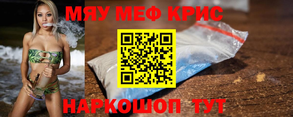 Меф мяу мяу мука Качканар