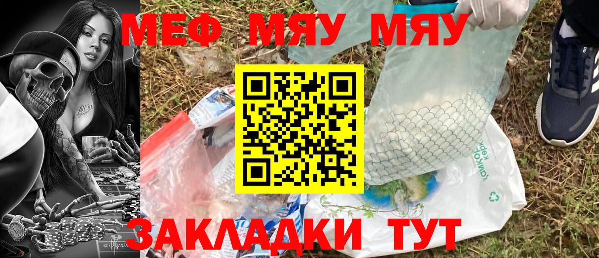 Меф мяу мяу  Меф  Качканар  МЯУ-МЯУ  Мефедрон mephedrone  Вход с VPN 